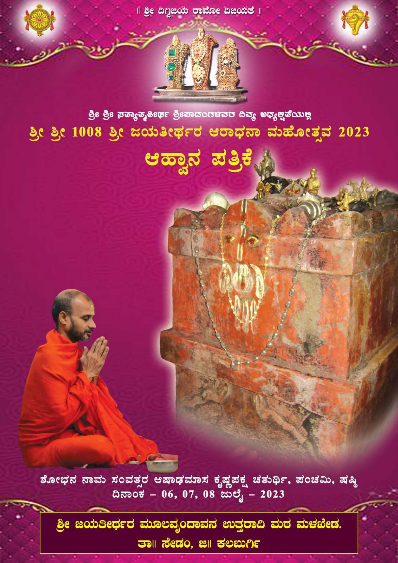 Sri Jayateertha Aradhana - Malakhed 1