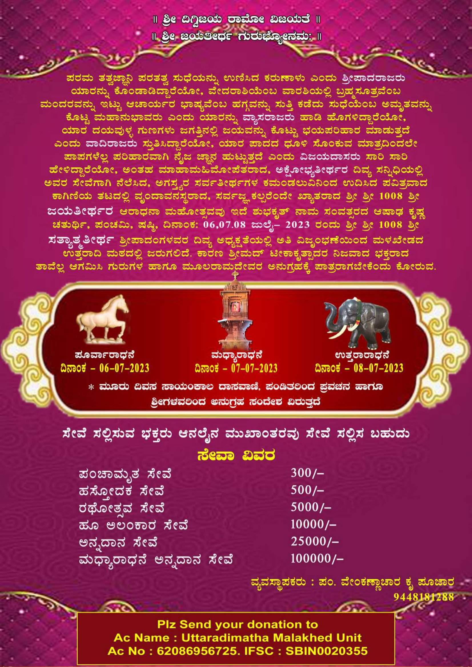 Sri Jayateertha Aradhana - Malakhed 2