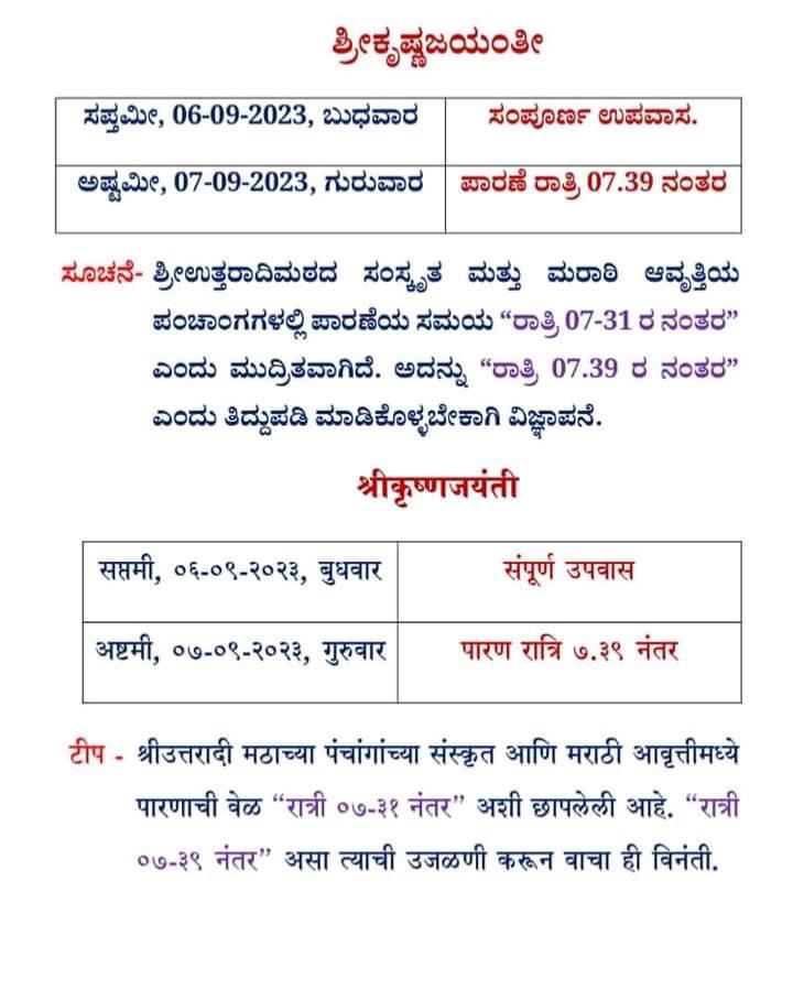 Sri Krishna Jayanti-0