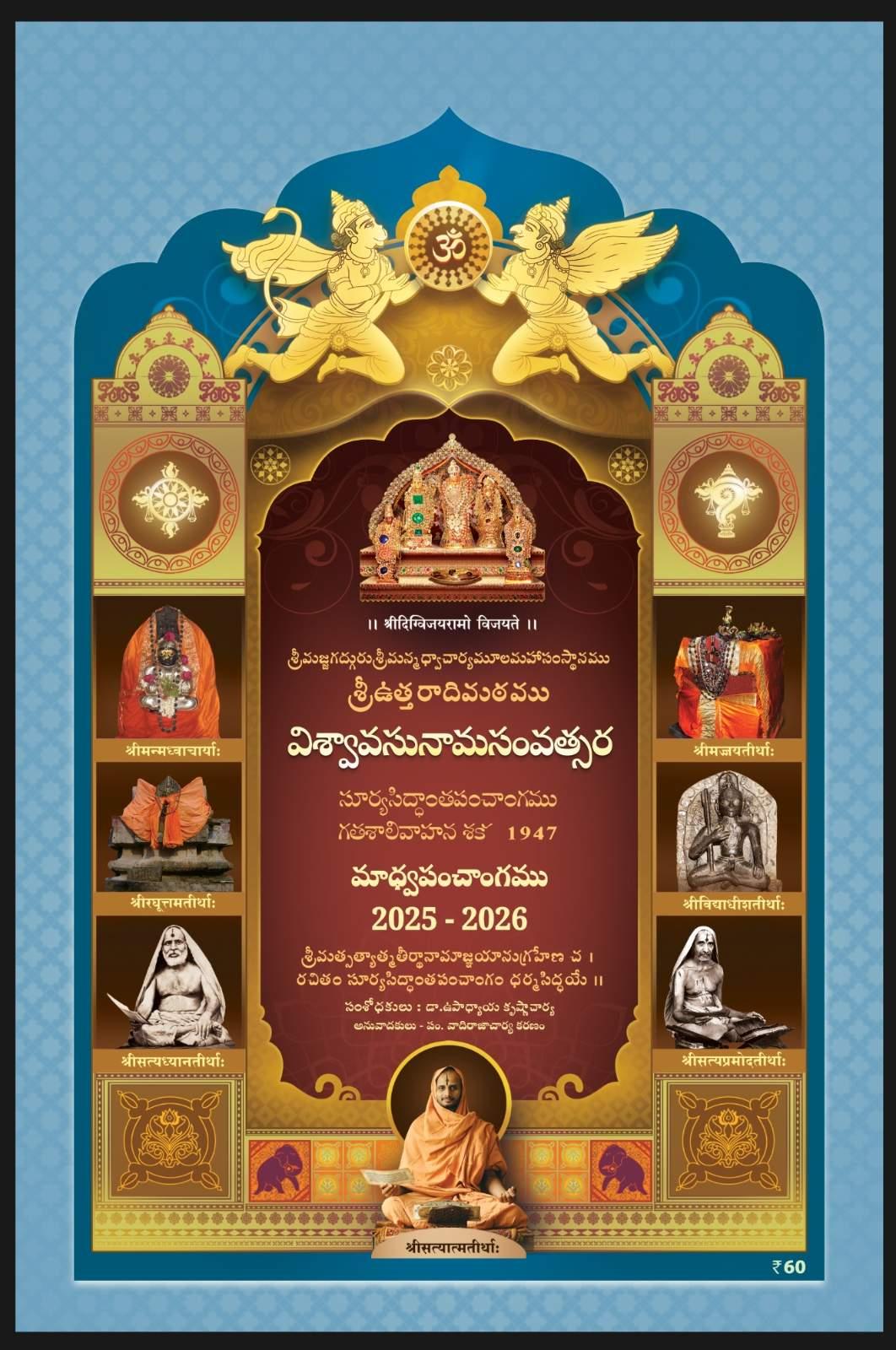 📢 Sri Uttaradi Math Panchanga – Vishwavasu Nama Samvatsara 📢-1