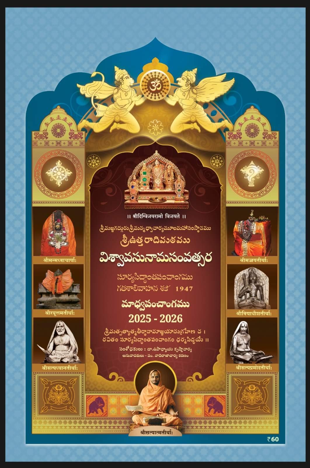 Uttaradi Math Panchanga – Vishwavasu Nama Samvatsara-2
