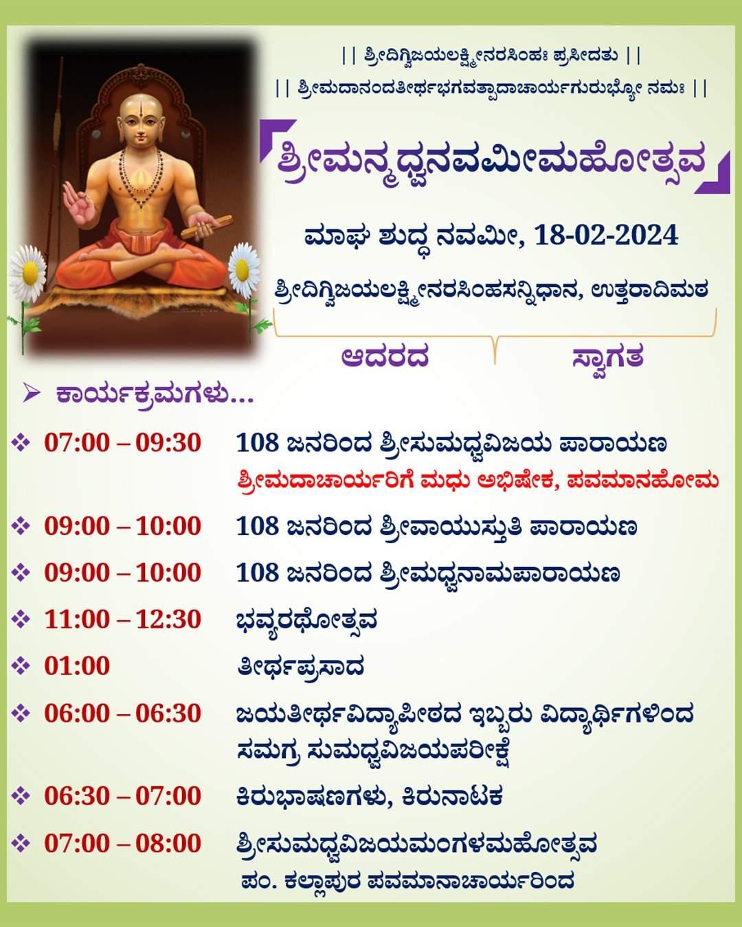 Madhwa Navami at Uttaradi Math Bengaluru-0
