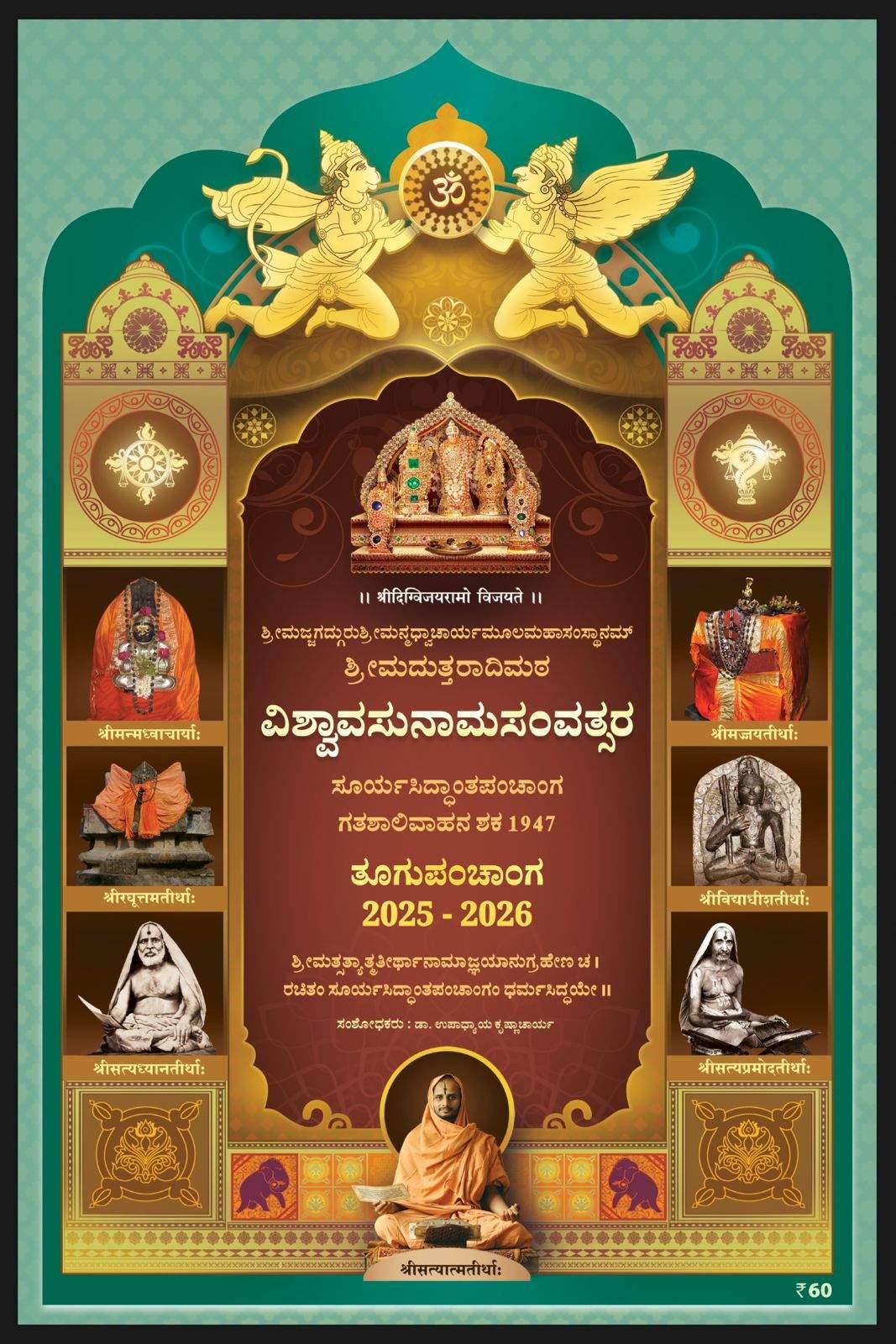 📢 Sri Uttaradi Math Panchanga – Vishwavasu Nama Samvatsara 📢-2