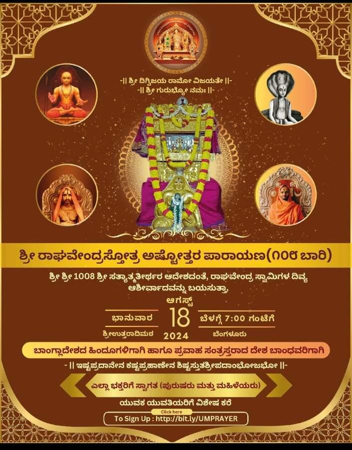 Shri Raghavendra stotra parayana - UM Bengaluru -4