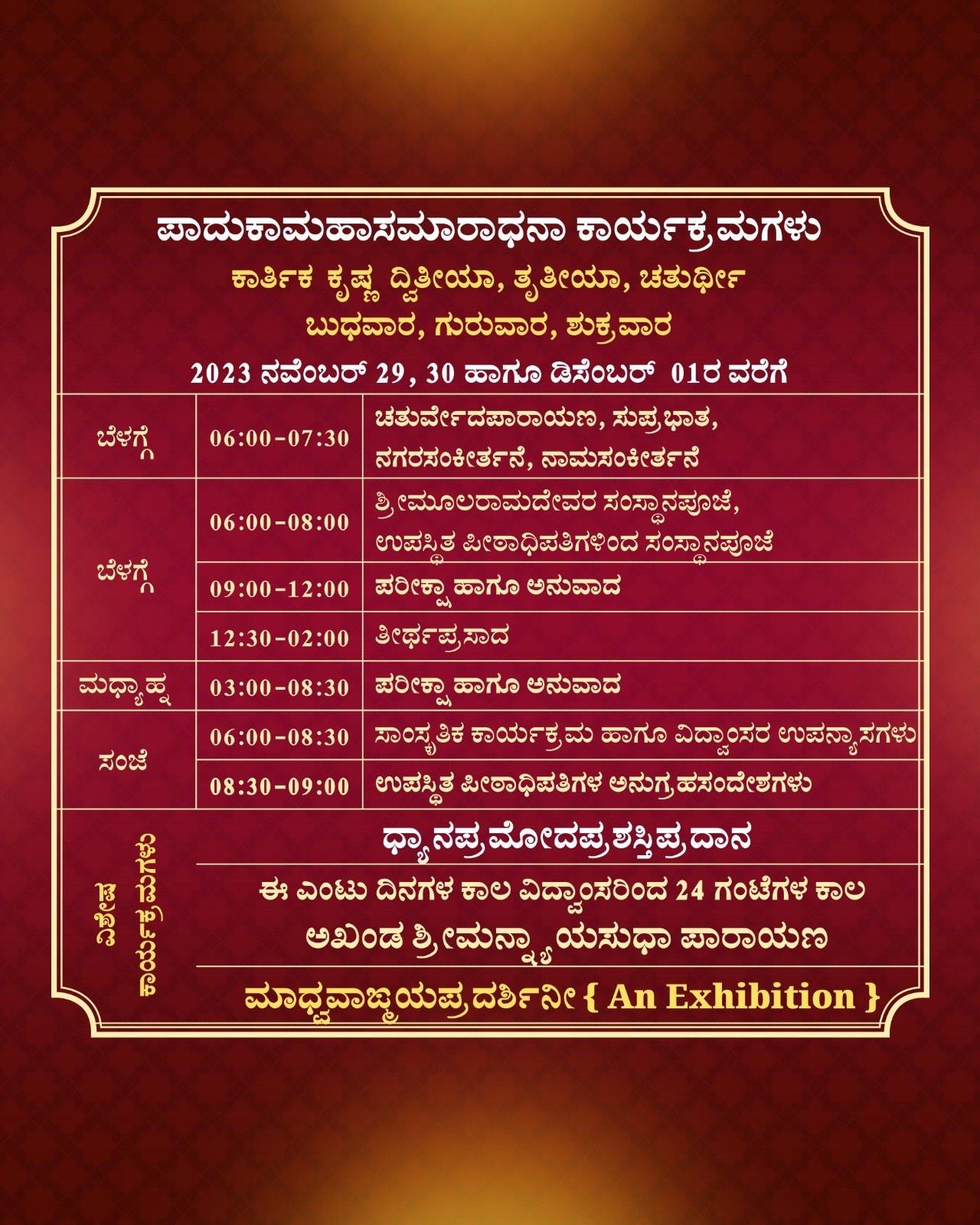 Invitation - Sudha Mangala Bengaluru-0